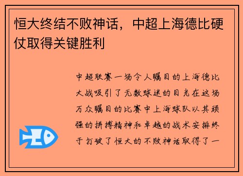 恒大终结不败神话，中超上海德比硬仗取得关键胜利