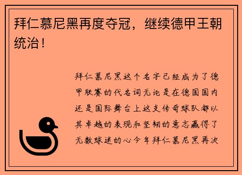 拜仁慕尼黑再度夺冠，继续德甲王朝统治！